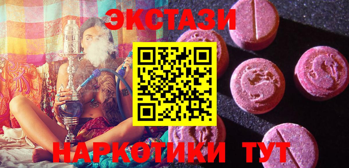 Ecstasy 280 MDMA Архангельск