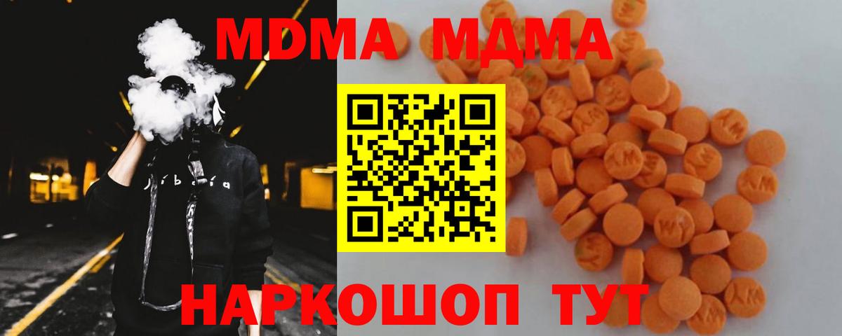 МДМА молли  Вход с VPN  Архангельск  MDMA Molly 