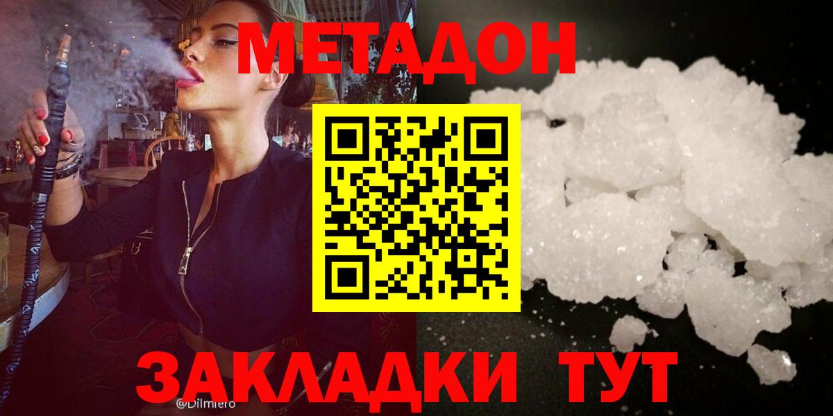 Метадон methadone  Метадон мёд  Вход с VPN  Архангельск 