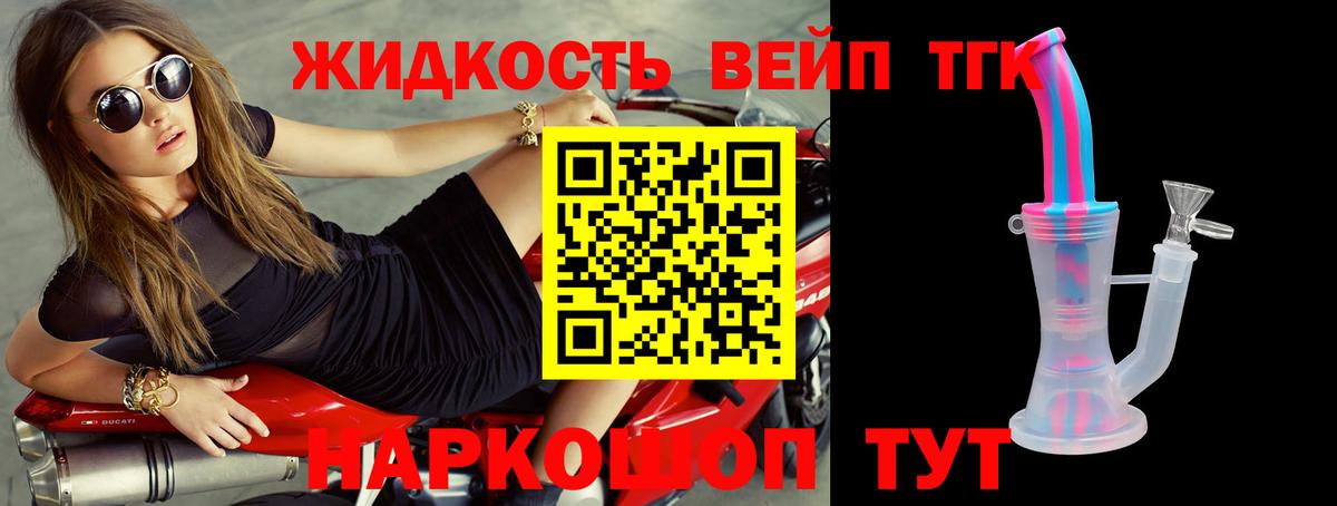 Дистиллят ТГК вейп с тгк  Вход с VPN  Архангельск 